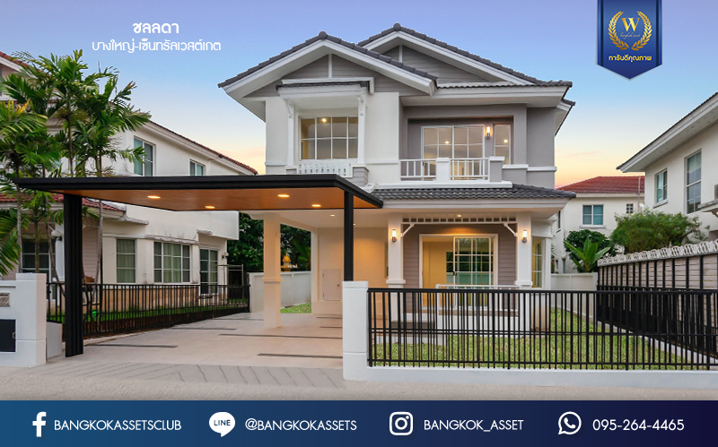 บ้านมือสองตกแต่งใหม่ คุณภาพแบรนด์ LH ม.ชลลดา บางใหญ่-เซ็นทรัลเวสต์เกต เนื้อที่ 54.3 ตร.ว. ฟังก์ชั่น 3 ห้องนอน 2 ห้องน้ำ 2 ที่จอดรถ Facilities ครบครัน พร้อมทุกการเข้าอยู่ บนทำเลเดินทางสะดวก ใกล้ถ.กาญจนาภิเษก เพียง 10 นาทีถึงรถไฟฟ้า "สถานีคลองบางไผ่"